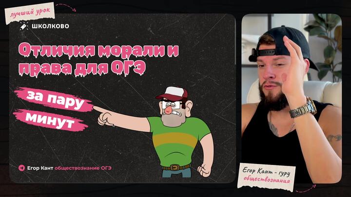 Отличия морали и права | Бесплатный урок ОГЭ обществознание