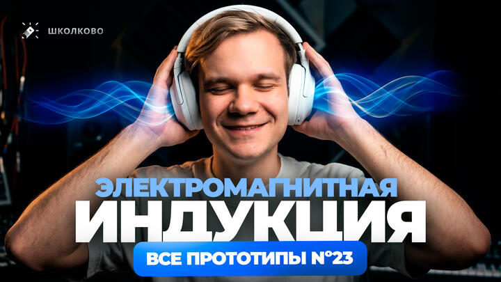 Решаем все прототипы Nº23 | Электромагнитная индукция | Вторая часть ЕГЭ 2026 по физике