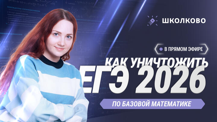 Как уничтожить ЕГЭ 2026 по базовой математике? Разбор ДЕМОверсии 2026
