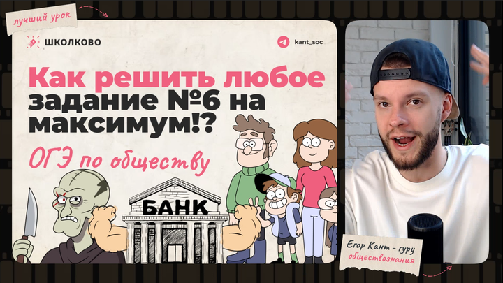 Как решить любое задание №6 на ОГЭ по обществознанию