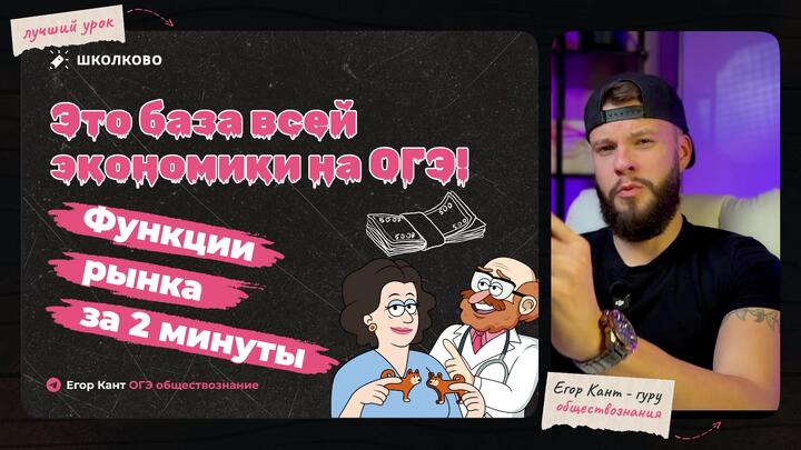 Функции рынка | Бесплатный урок ОГЭ обществознание