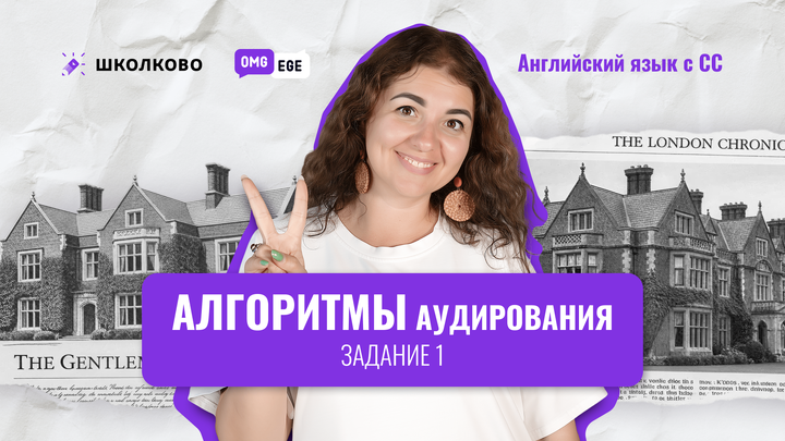  Алгоритмы аудирования. Задание 1 (Вербицкая 4 вариант)