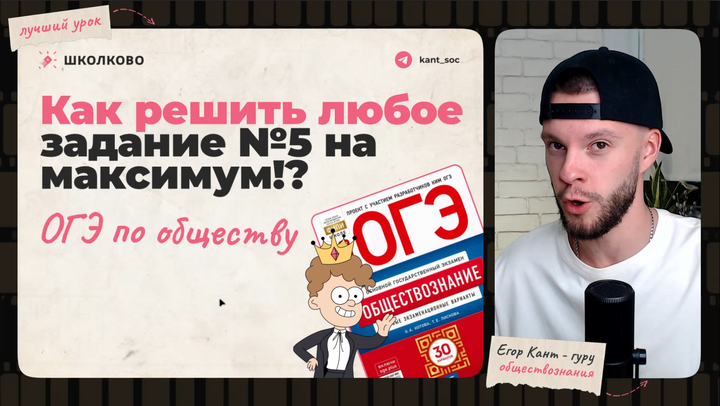 Как решить любое задание №5 на ОГЭ по обществознанию??