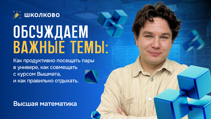 [Не-релакс-Стрим] Обсуждаем важные темы: Как продуктивно посещать пары в универе, как совмещать с курсом Вышмата, и как правильно отдыхать.