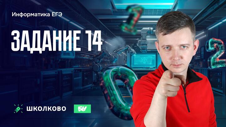 Задание 14