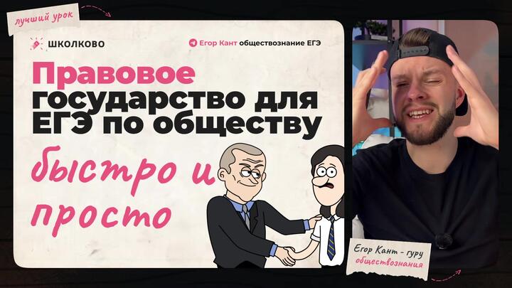 Кант объясняет все про правовое государство для ЕГЭ по обществознанию 