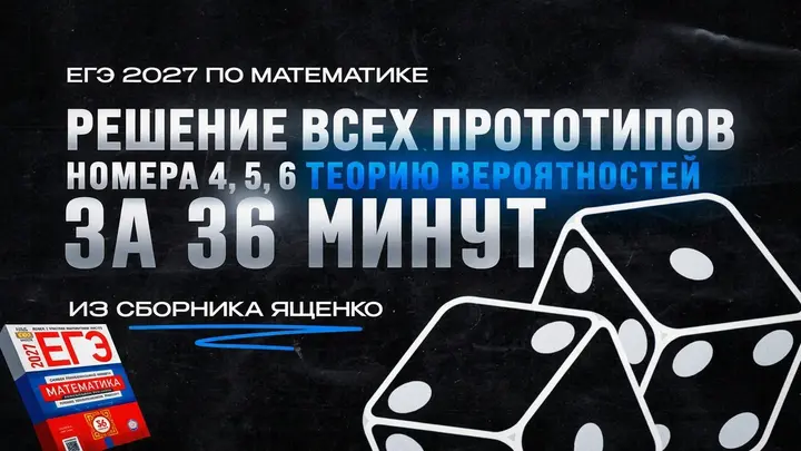 Видео-конcпект | Все прототипы №4 из сборника Ященко 2025