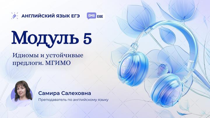 Модуль 5 