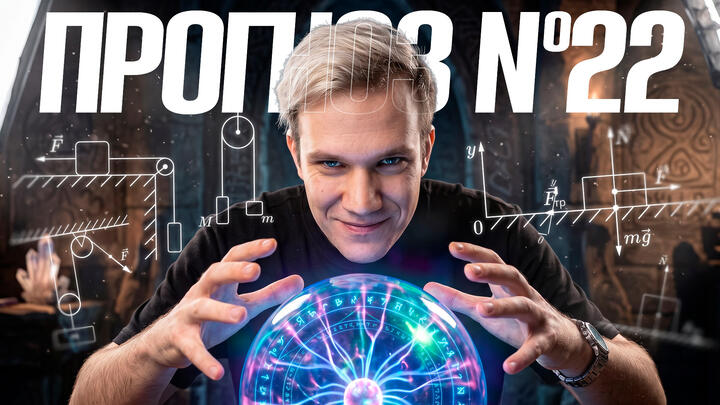 Что будет в №22 на ЕГЭ 2026 по физике | Прогноз от Виталича