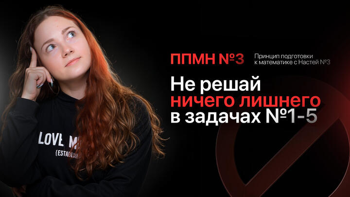 ППМН №3: Не решай ничего лишнего в задачах №1-5 