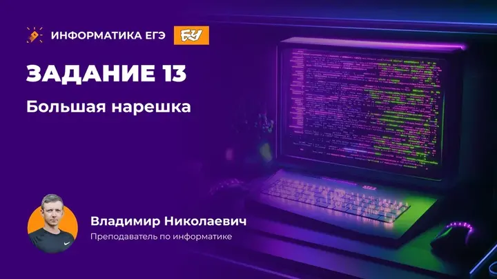Большая нарешка. Задание 13.