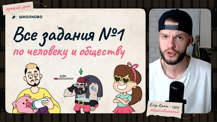 Все задания №1 по человеку и обществу
