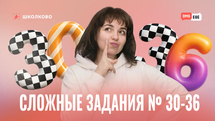 Сложные 30-36 (разбор Статграда)