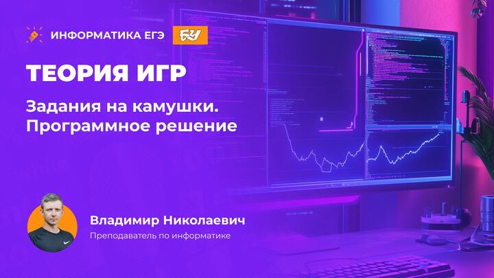 Теория игр. Задания на камушки. Программное решение.