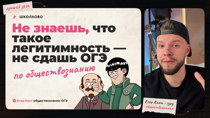 Кант разбирает легитимность для ОГЭ по обществознанию