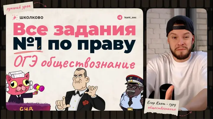 Все задания №1 по блоку право ОГЭ по обществознанию