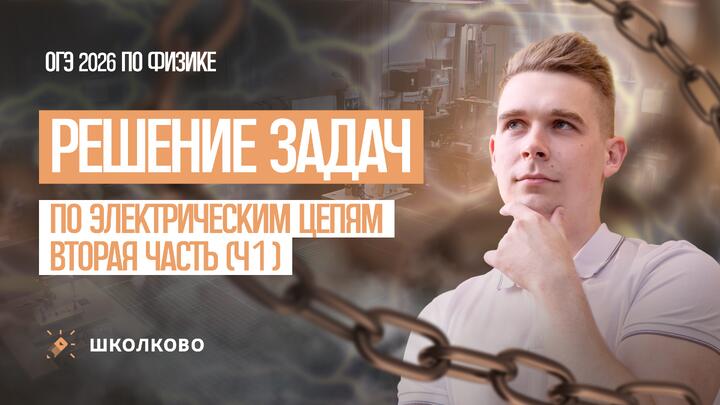 Решение задач по электрическим цепям вторая часть (Ч1)