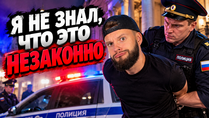 Виды проступков | Бесплатный урок ЕГЭ обществознание