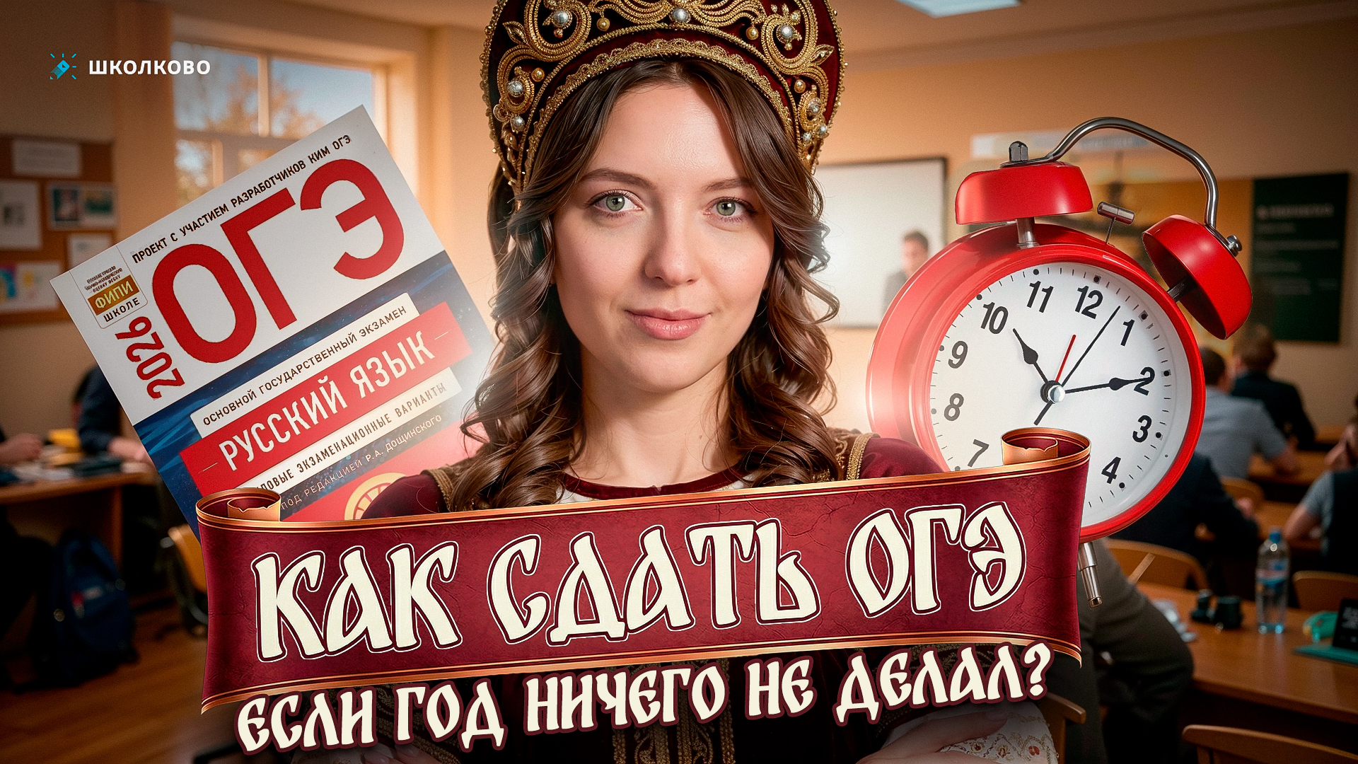 Самый простой ОГЭ. Как сдать ОГЭ по русскому, если целый год ничего не делал?