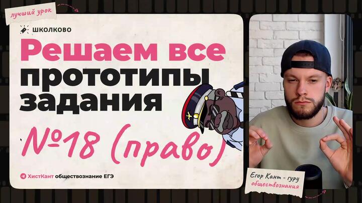 Все задания 18 Право