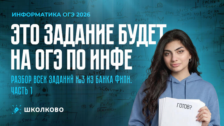 ЭТО ЗАДАНИЕ БУДЕТ НА ОГЭ по ИНФЕ | РАЗБОР ВСЕХ ЗАДАНИЙ №3 ИЗ БАНКА ФИПИ | часть 1