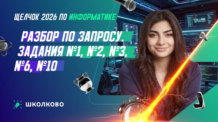 Разбор по запросу | Задания №1, №2, №3, №6, №10