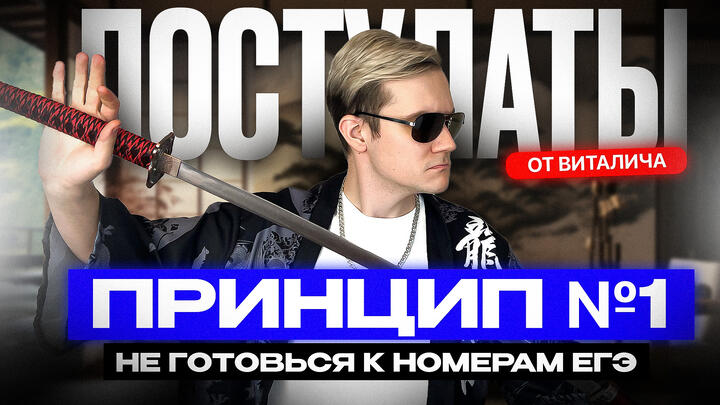 ППВ №1. НЕ готовься к номерам, готовься к темам