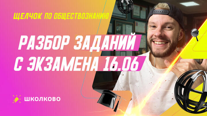 Разбор заданий с экзамена 16.06