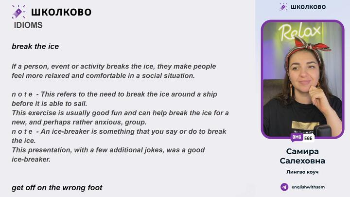 Идиомы С1. Relationships 