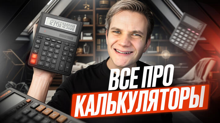 Всё про калькуляторы на ЕГЭ | 20-й день «ЩЕЛЧКА»