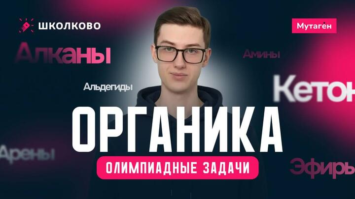 Решение Олимпиадных задач по органической химии