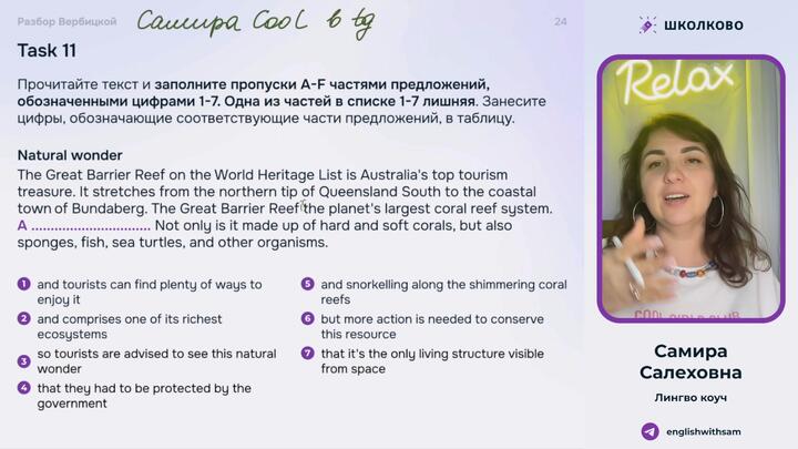 Алгоритмы чтения. Задание 11 (Вербицкая 5 вариант) 