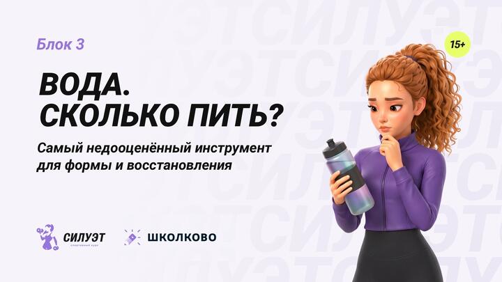 Вода. Сколько пить?