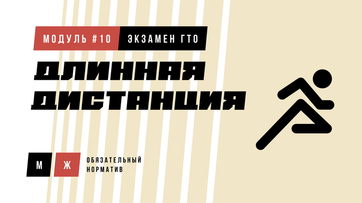 Бег 2000 м (девушки) или 3000 м (юноши)