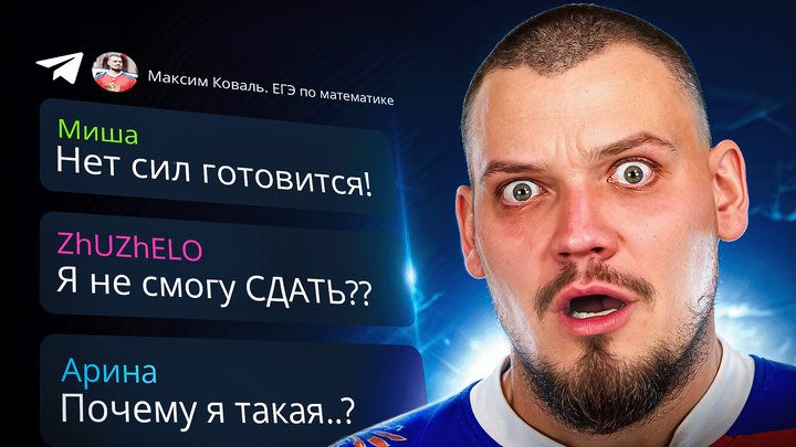 ПОБЕДИ СВОИ СТРАХИ