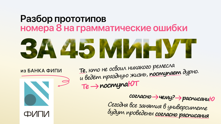 Видеоконспект. №8. Грамматические ошибки. Банк ФИПИ
