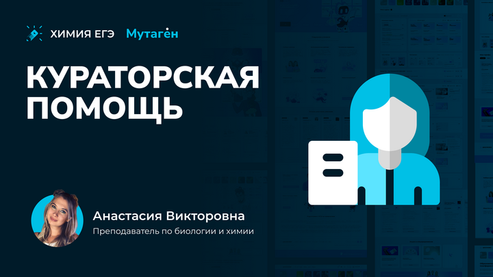 Кураторская помощь