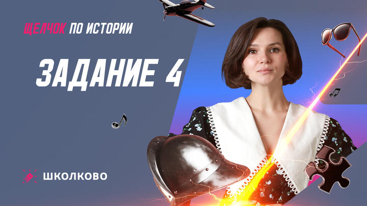 Задание 4
