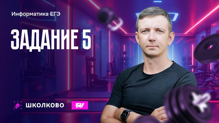Задание 5