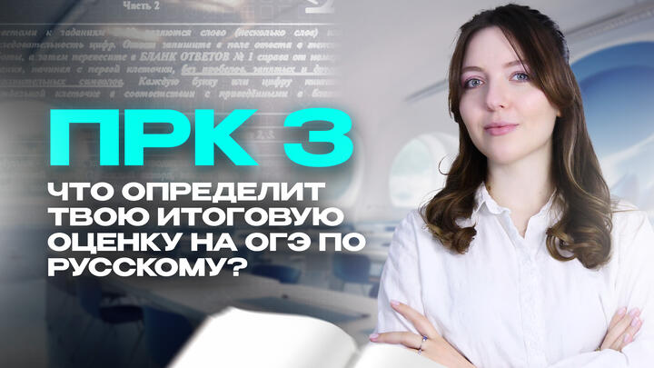 Что определит твою итоговую оценку на ОГЭ по русскому языку?