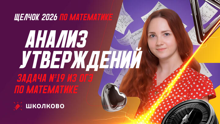 Анализ утверждений. Задача №19 из ОГЭ по математике