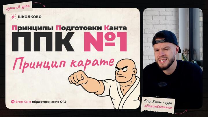 ППК №1. Принцип карате