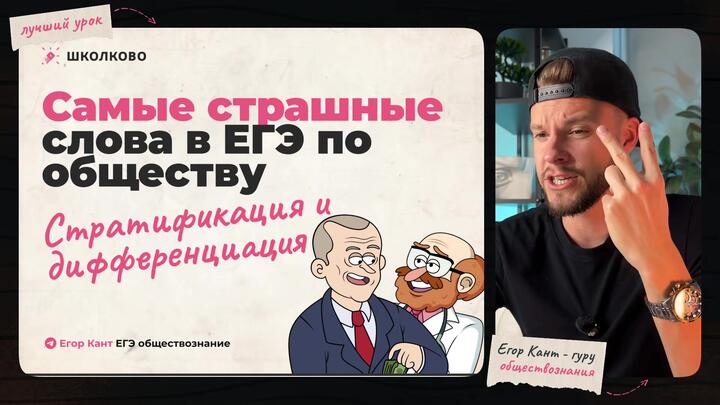 Стратификация и дифференциация – самые страшные слова на ЕГЭ по обществознанию 