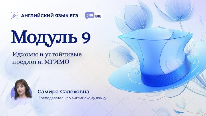 Модуль 9