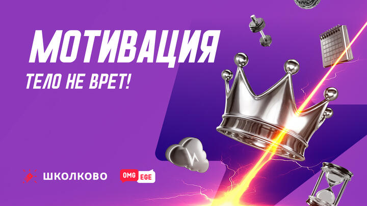 Тело не врет! 