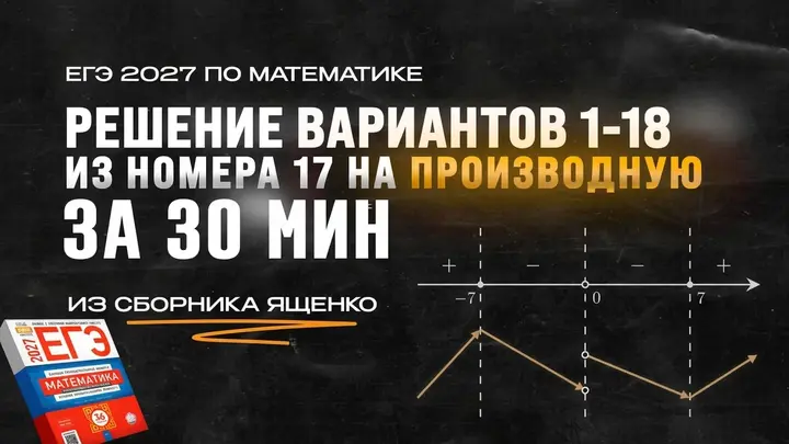 Видео-конспект | № 17  из сборника Ященко 2025 | Варианты 1-18