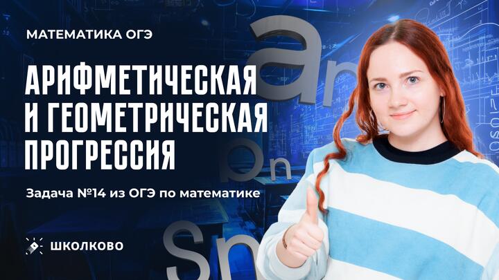 Арифметическая прогрессия с НУЛЯ. Задача №14 из ОГЭ по математике