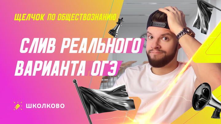 Слив реального варианта ОГЭ 