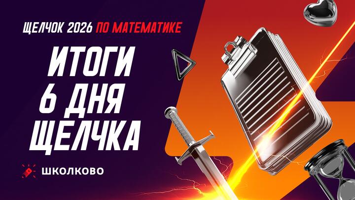 Хвалим себя | Итоги 6 дня
