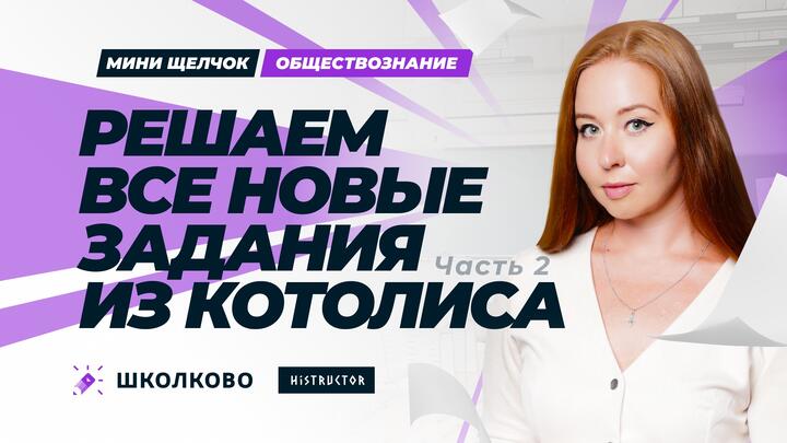 Решаем все новые задания из Котолиса - часть 2